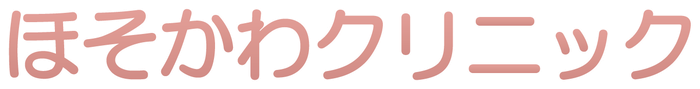 ほそかわクリニック